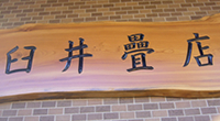 アクセス